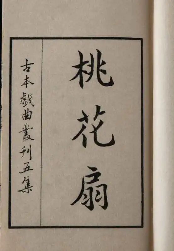 戏剧改革之理论与实际（三）