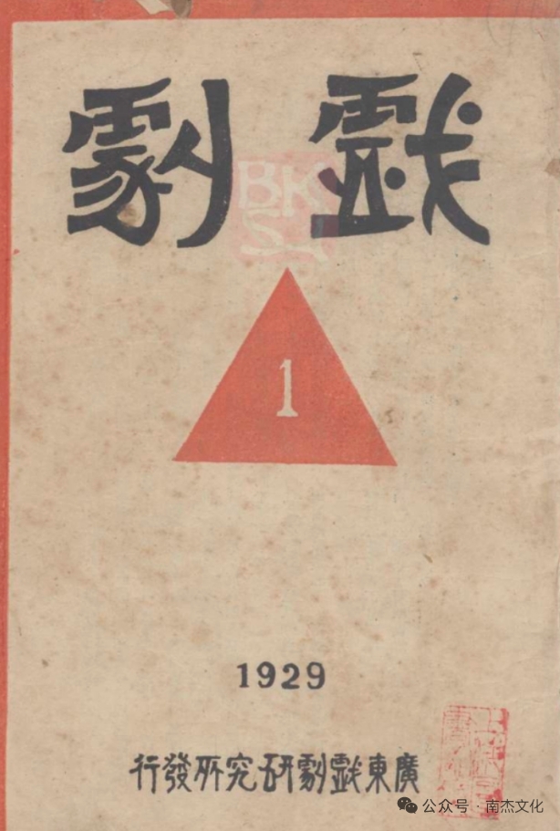 欧阳予倩：要与不要