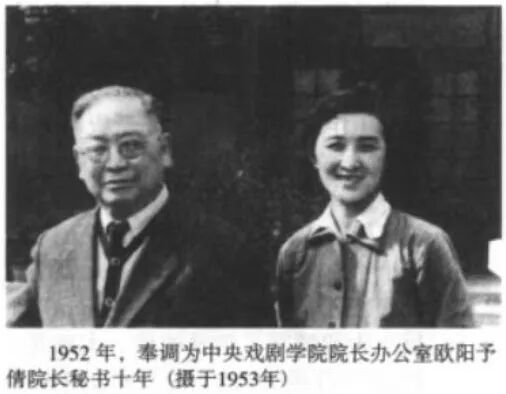 我是怎样当了欧阳予倩的秘书