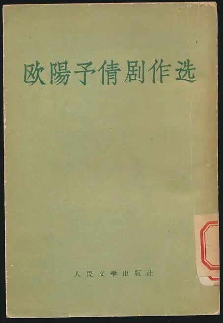 戏剧改革之理论与实际（一）